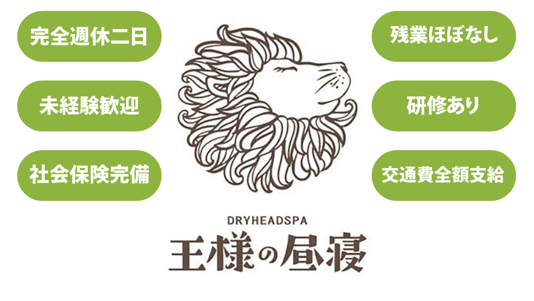 ドライヘッドスパ専門店 王様の昼寝 赤羽店の画像