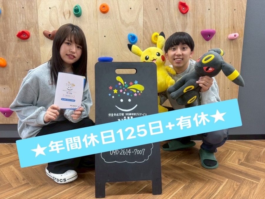 児童発達支援・放課後等デイサービス　Villa(ヴィラ)の写真