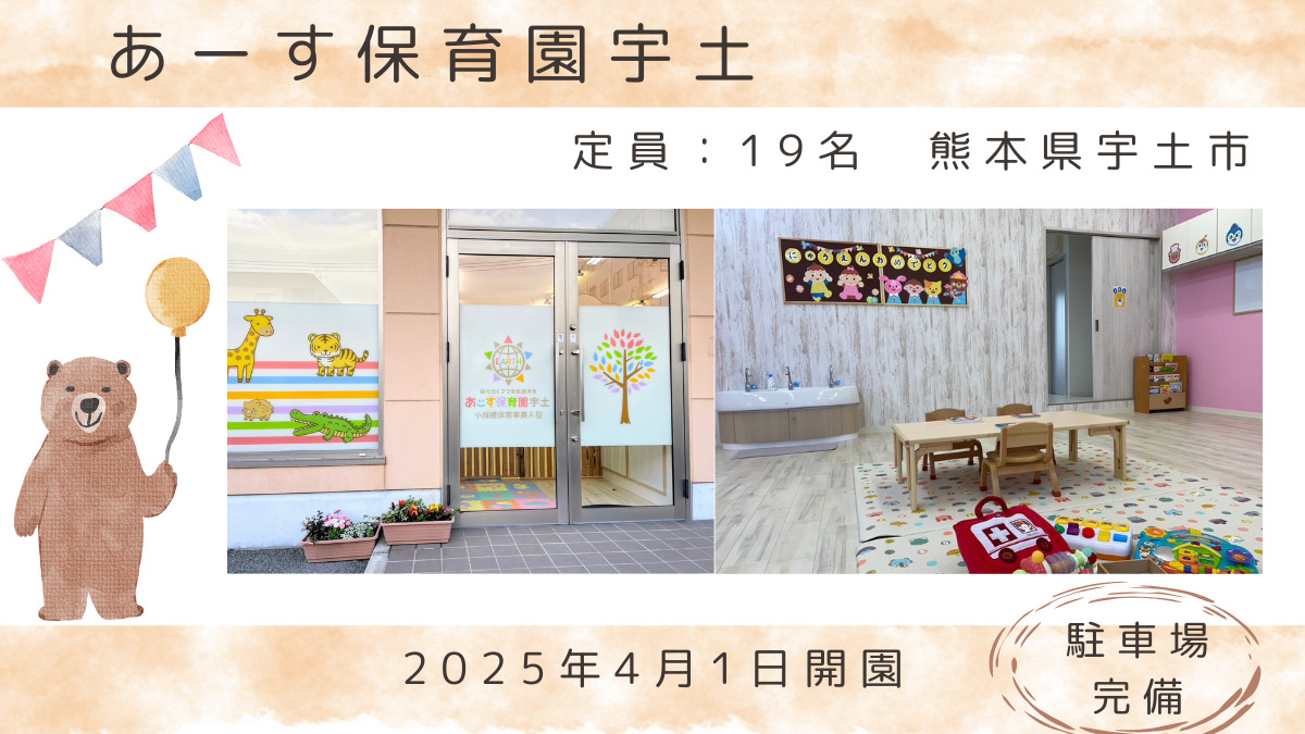あーす保育園宇土の写真