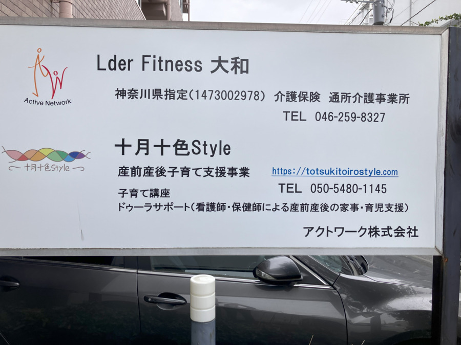 エルダーフィットネス大和(看護師/准看護師の求人)の写真3枚目:通所介護事業と子育て支援事業を行っています。
子育て支援事業は看護師が活躍中です