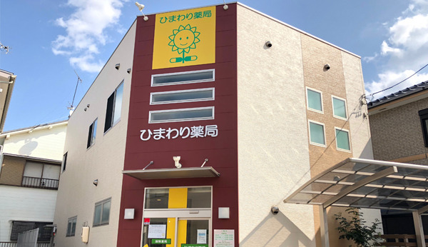 ひまわり薬局（薬剤師の求人）の写真3枚目：