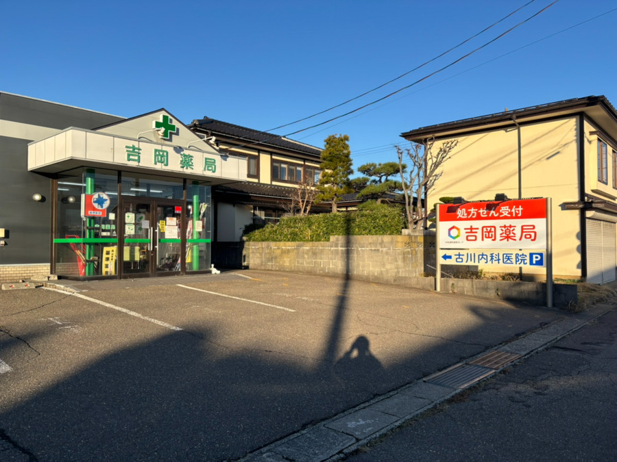 吉岡薬局(薬剤師の求人)の写真3枚目: