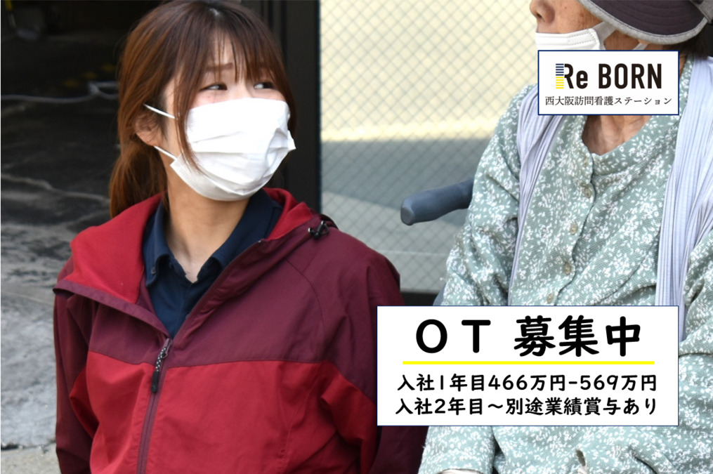 西大阪訪問看護ステーションサテライト大正の写真