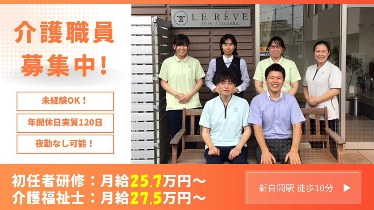 ル・レーヴ新白岡の写真