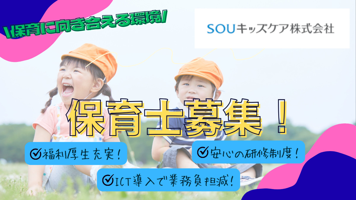 スクルドエンジェル保育園大宮園(保育士の求人)の写真8枚目: