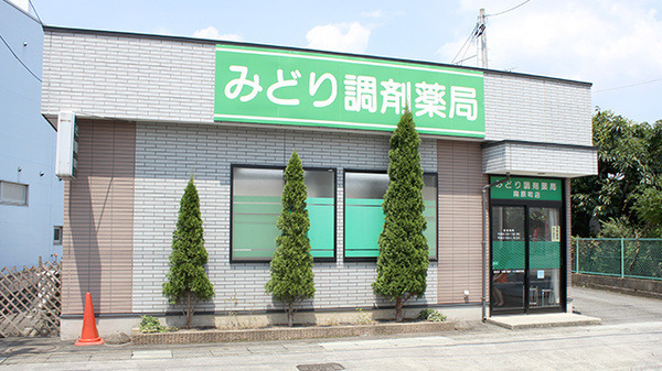 みどり調剤薬局 南原町店の写真