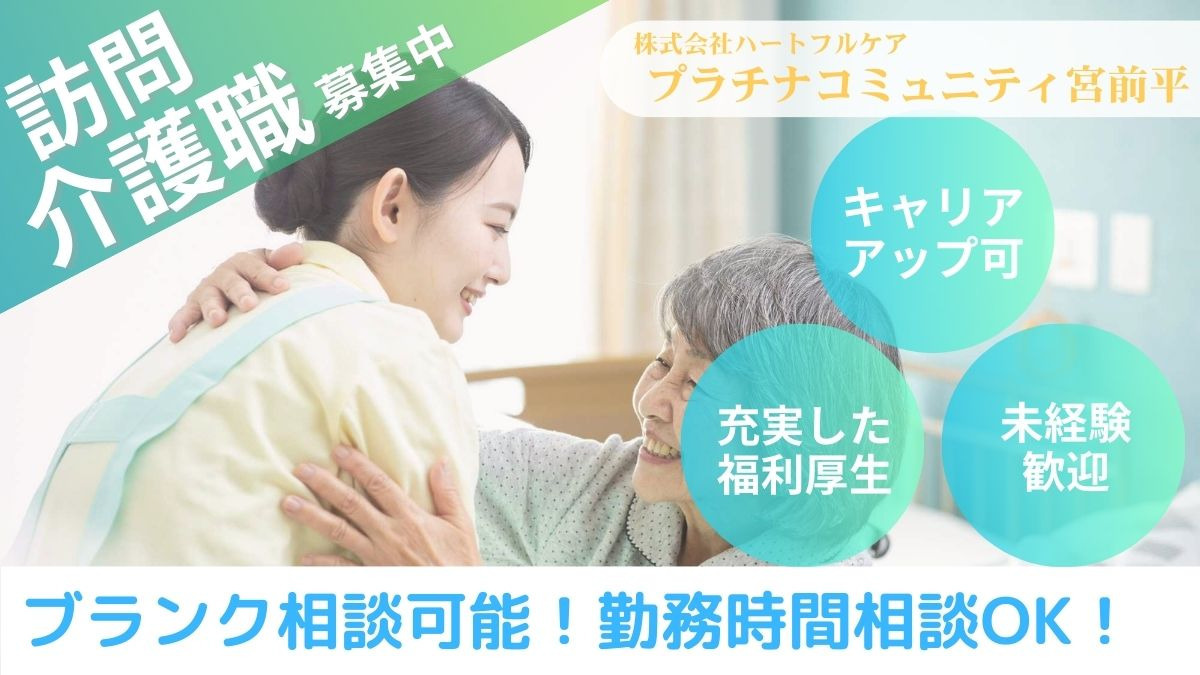 訪問介護ステーション プラチナコミュニティ宮前平の写真