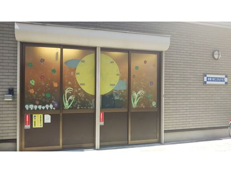 台東入谷こどもクラブの写真4枚目：
