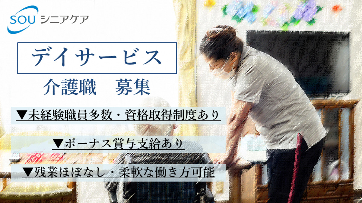 デイサービス津田沼の写真