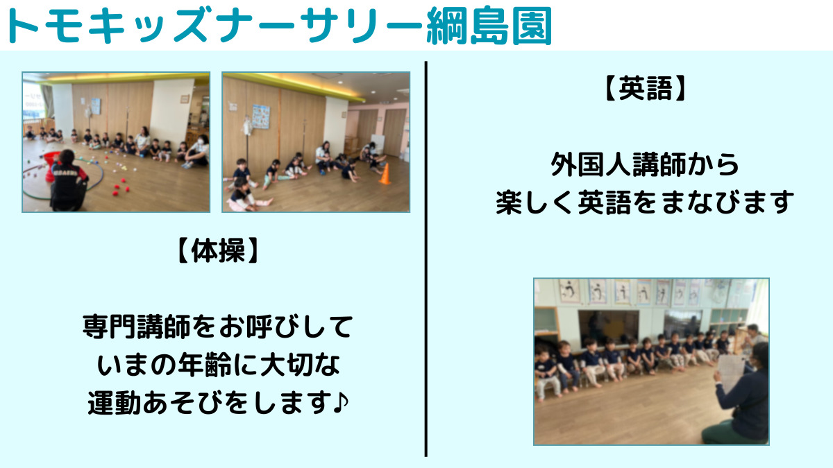 トモキッズナーサリー綱島園の写真