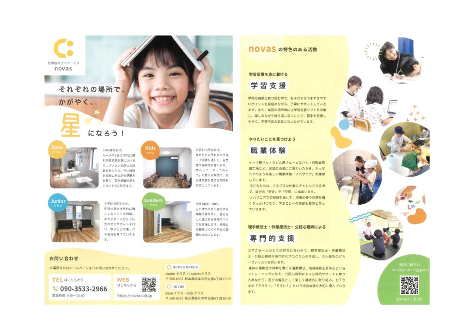 放課後等デイサービス「 novas 」（保育士の求人）の写真2枚目：