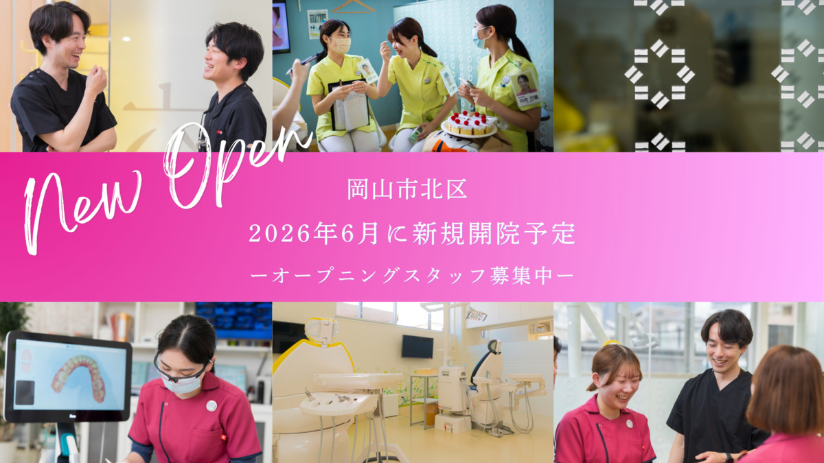 (医)湧泉会 ひまわりファミリー歯科おかやま北長瀬院【2026年06月23日オープン予定】(歯科医師の求人)の写真2枚目: