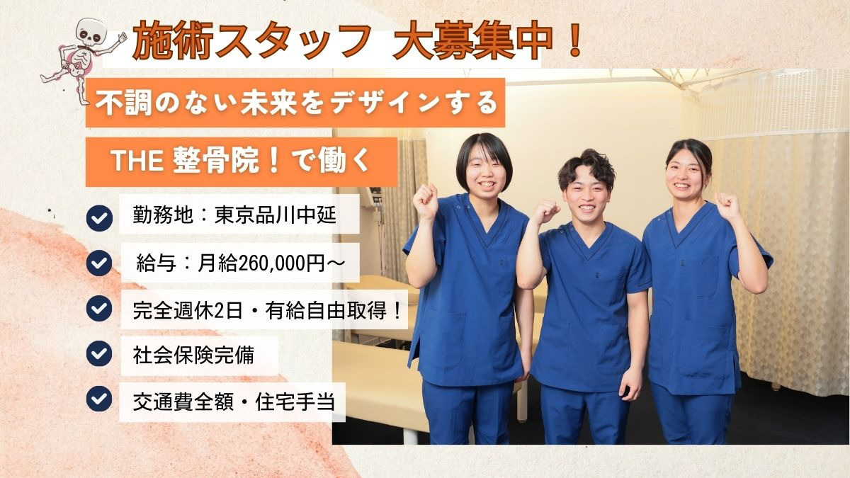 品川中延鍼灸整骨院の画像