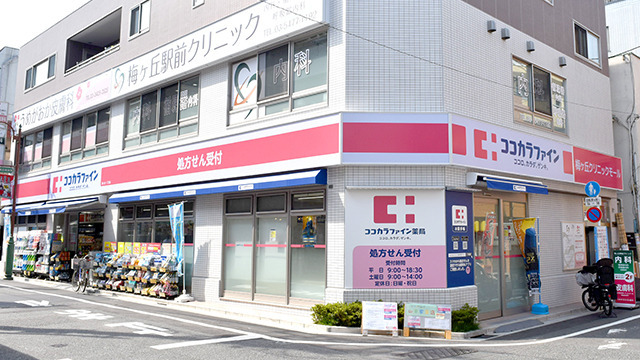ココカラファイン薬局梅ヶ丘一丁目店の写真