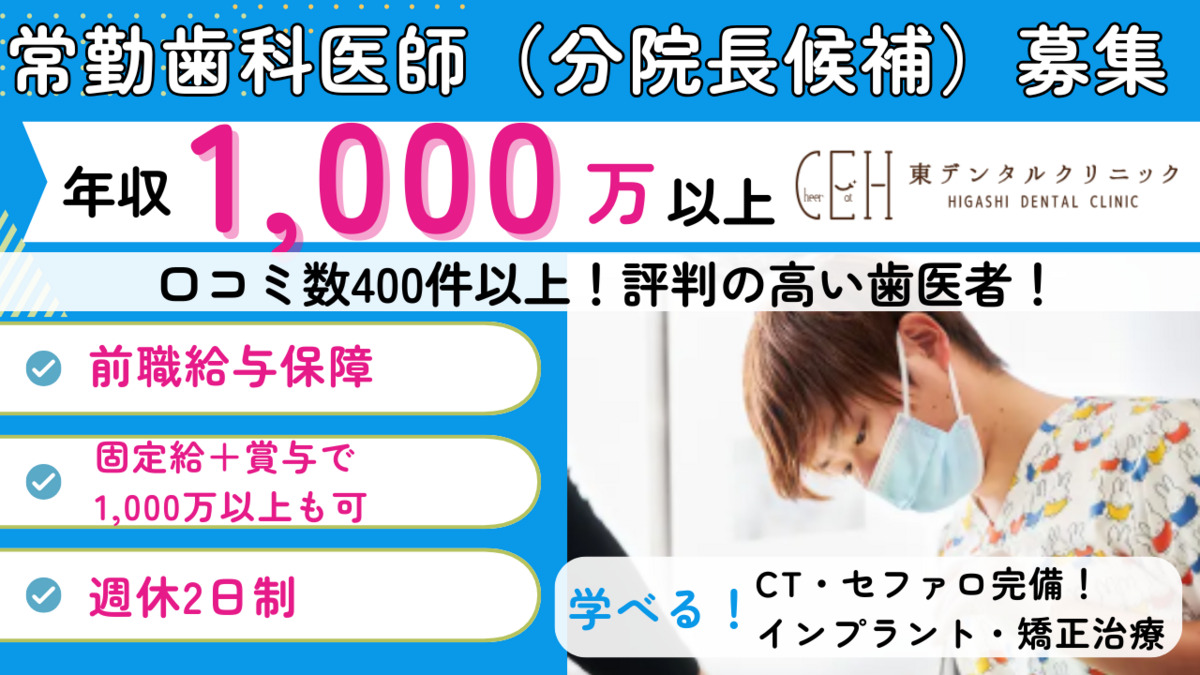 医療法人CheerEat 東デンタルクリニックの写真