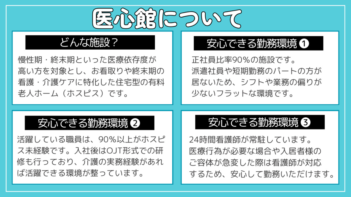 住宅型有料老人ホーム『医心館岡崎』【2025年06月01日オープン】（介護職/ヘルパーの求人）の写真3枚目：