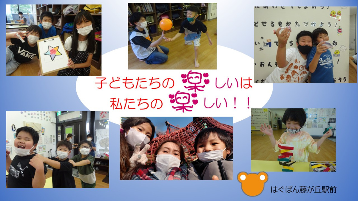 多機能型児童デイ　はぐぽん藤が丘駅前の写真