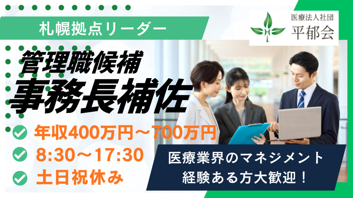 札幌在宅クリニック そよ風の写真