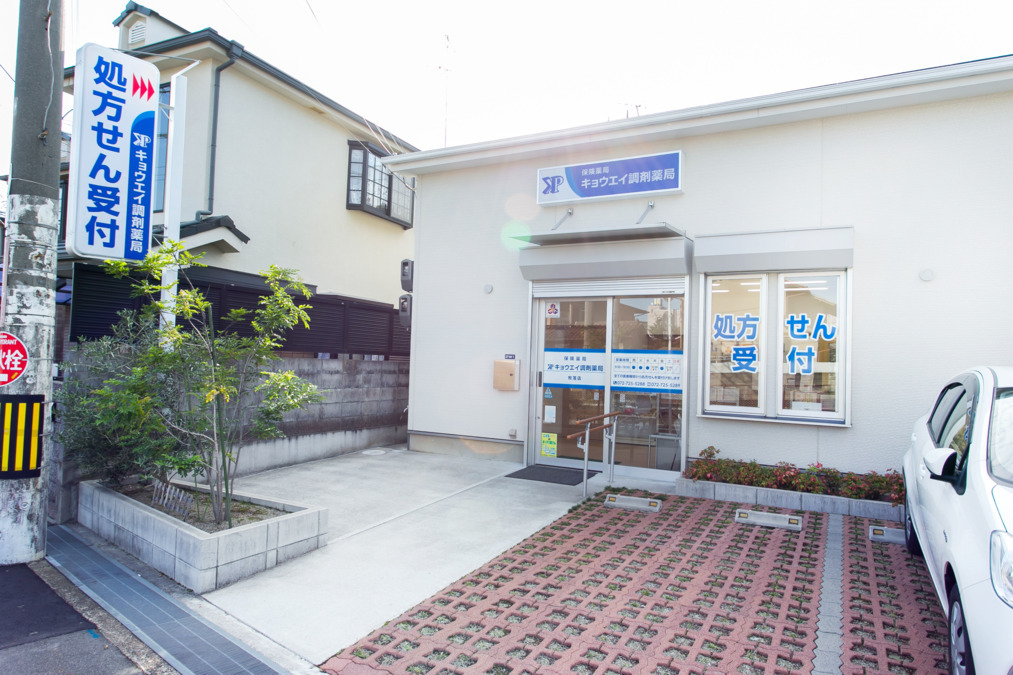 キョウエイ調剤薬局 牧落店（調剤事務の求人）の写真3枚目：