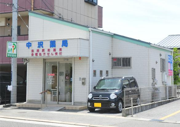 中沢薬局 徳行店(薬剤師の求人)の写真:中沢薬局 徳行店外観