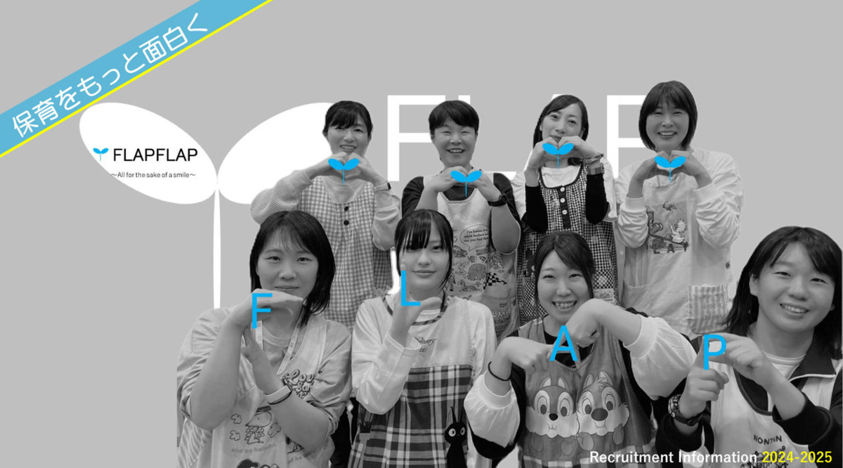 フラップ坂戸三光保育園の画像