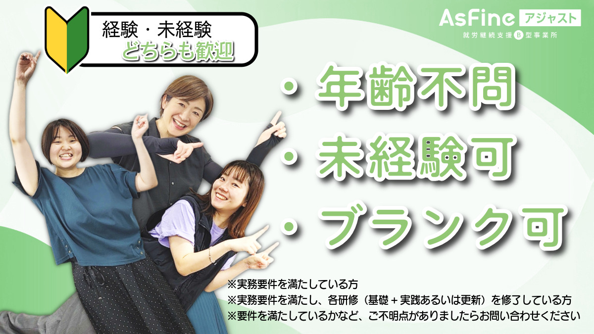 就労継続支援B型事業所　AsFineアジャスト　新大阪オフィス【2024年10月01日オープン】（サービス管理責任者の求人）の写真3枚目：