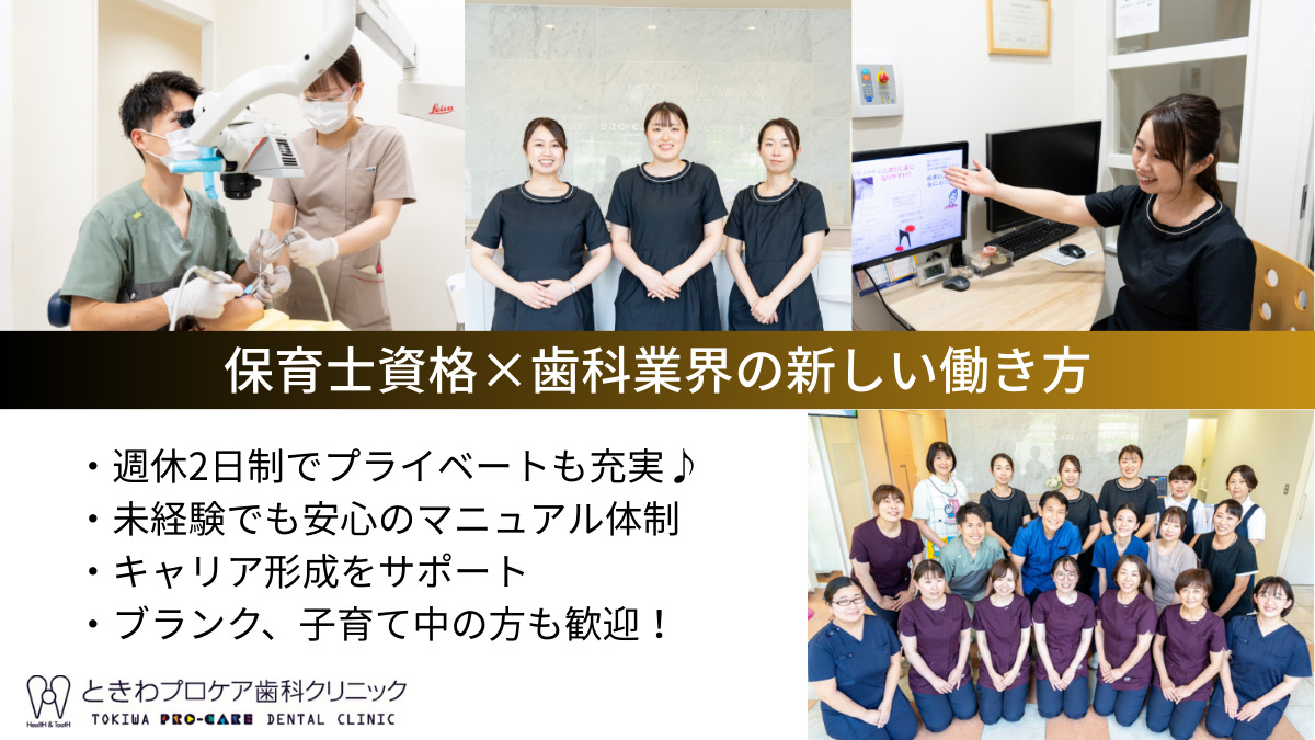 医療法人社団博和会　ときわプロケア歯科クリニックの写真