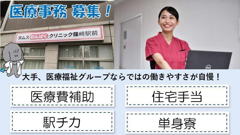 タムスわんぱくクリニック篠崎駅前の写真