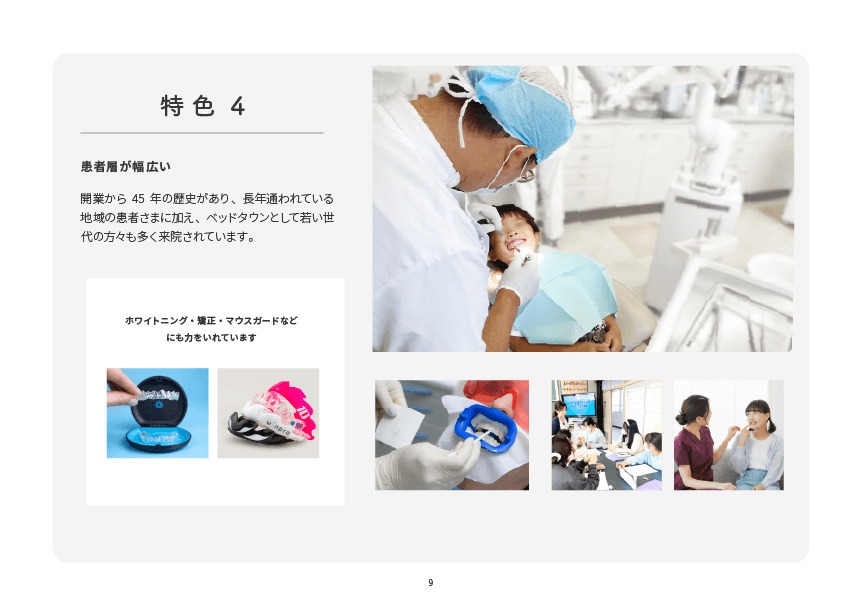 医療法人社団誠倫会 室井歯科医院（歯科医師の求人）の写真9枚目：