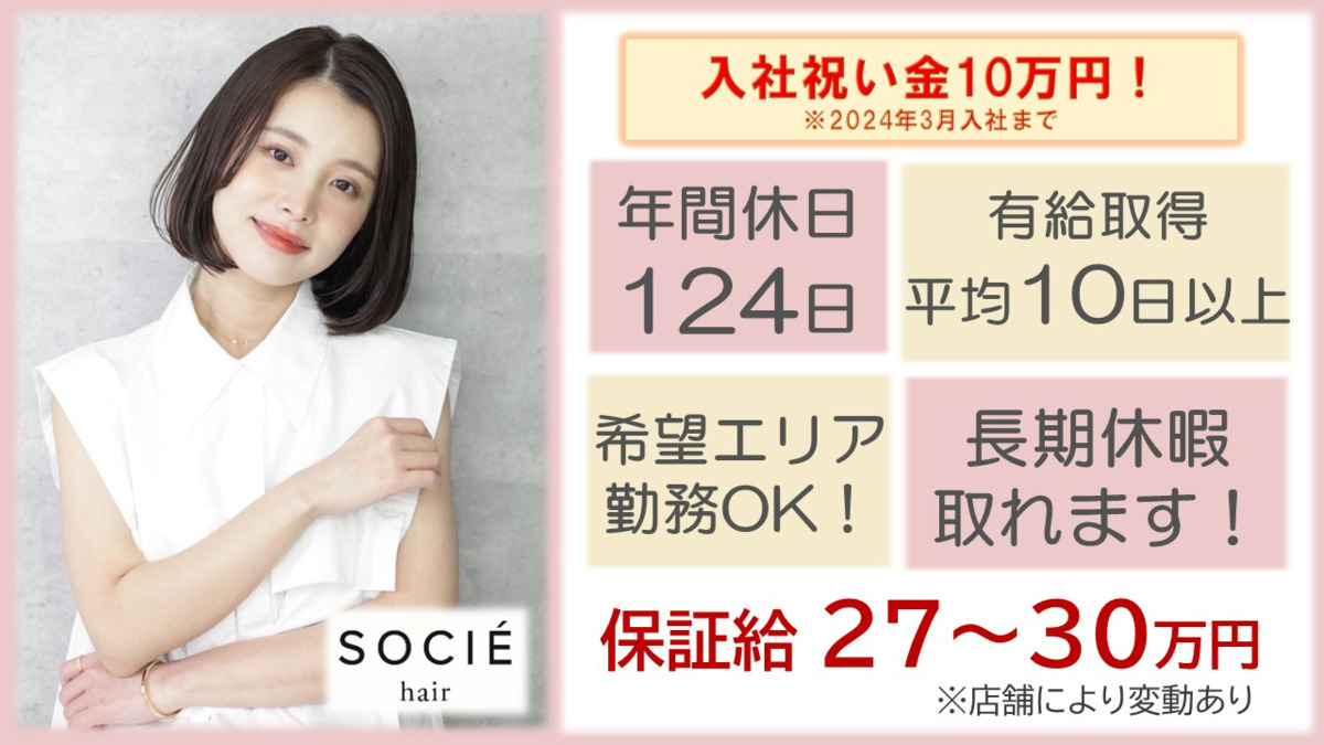 ヘアーサロン ソシエ 加古川店の写真