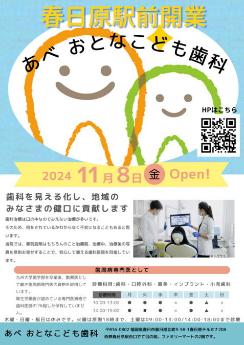 あべ おとなこども歯科【2024年11月08日オープン】の写真8枚目：