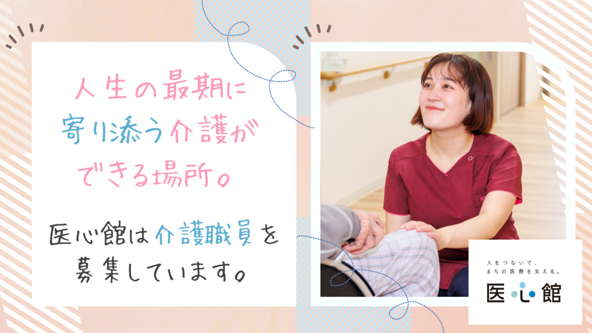 住宅型有料老人ホーム『医心館南越谷』の写真