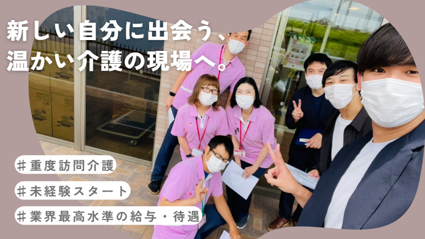 重度訪問介護　マツノケア（営業の求人）の写真2枚目：
