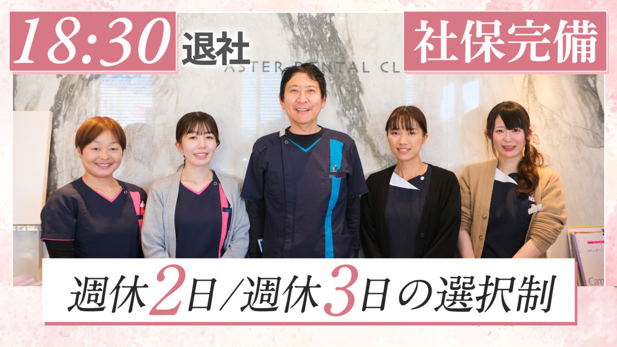 アスター歯科 新井宿駅前の写真