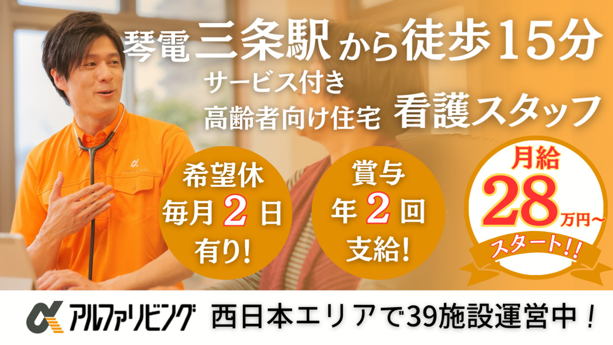 サービス付き高齢者向け住宅 アルファリビング高松松縄の写真