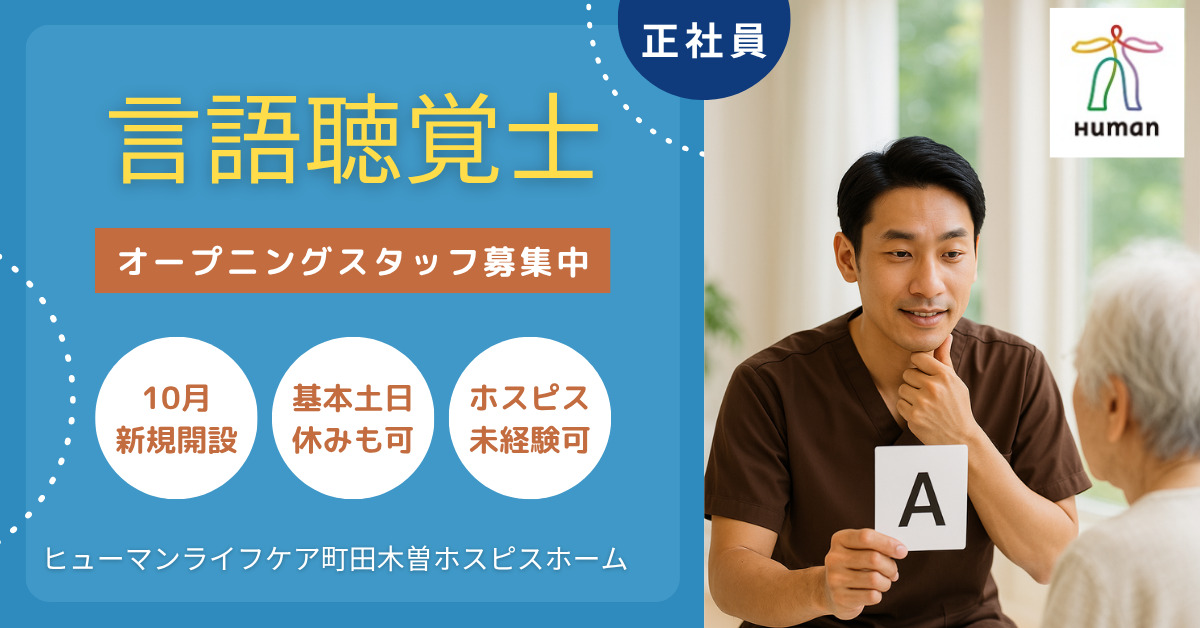 ヒューマンライフケア町田木曽ホスピスホームの写真