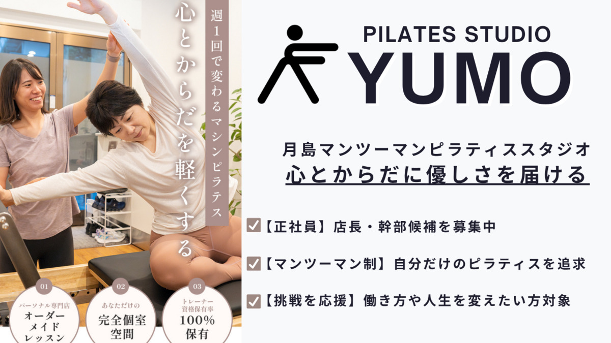 ピラティスユーモ 月島店の写真