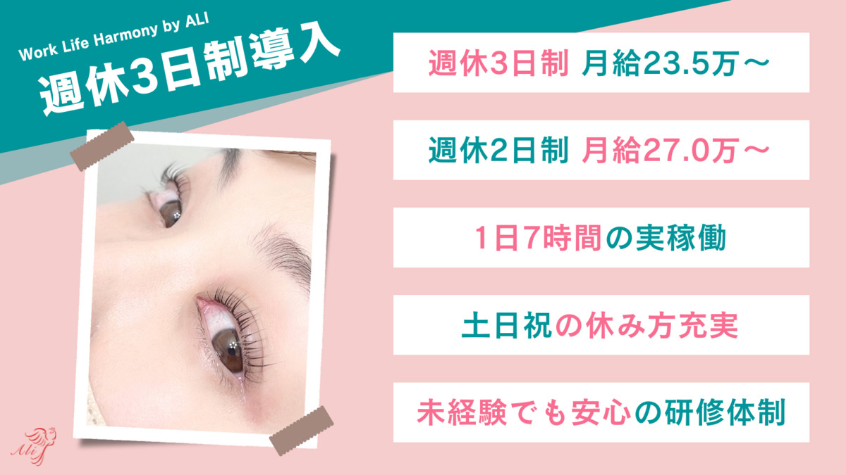 30分まつ毛パーマ専門店 ALI 茨木店の写真