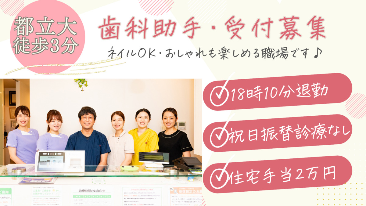 医療法人社団かえる会 田村歯科医院の写真