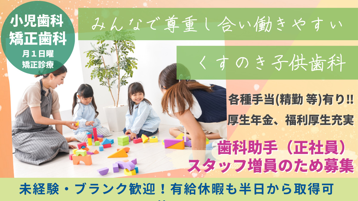 くすのき子供歯科の写真