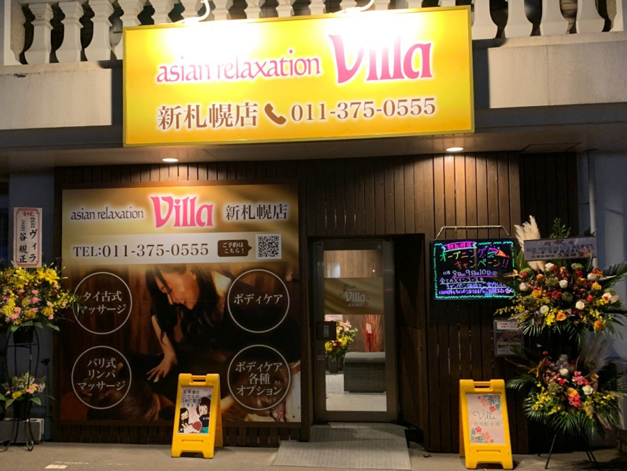 asian relaxation Villa 新札幌店の写真