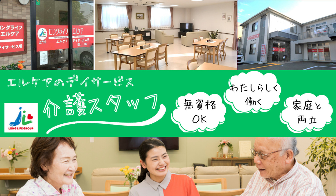 デイサービス堺の写真