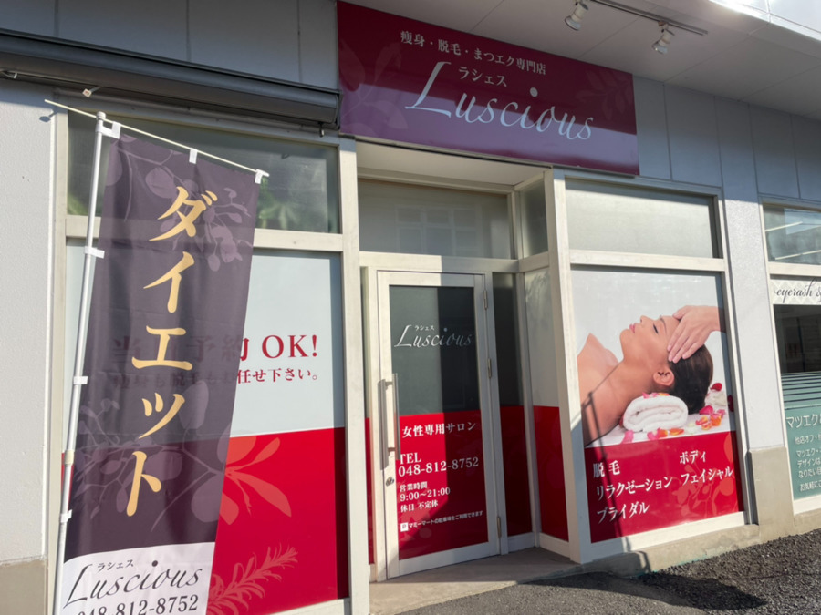 Luscious　蓮田店（エステティシャン/セラピストの求人）の写真2枚目：