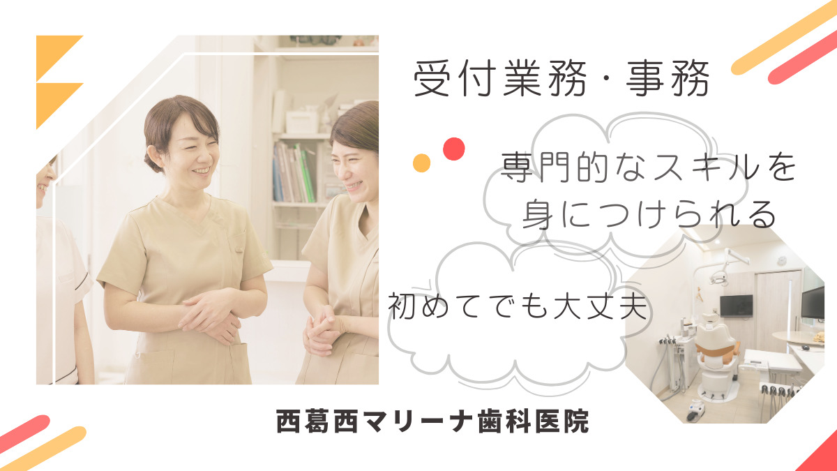 西葛西マリーナ歯科医院の写真