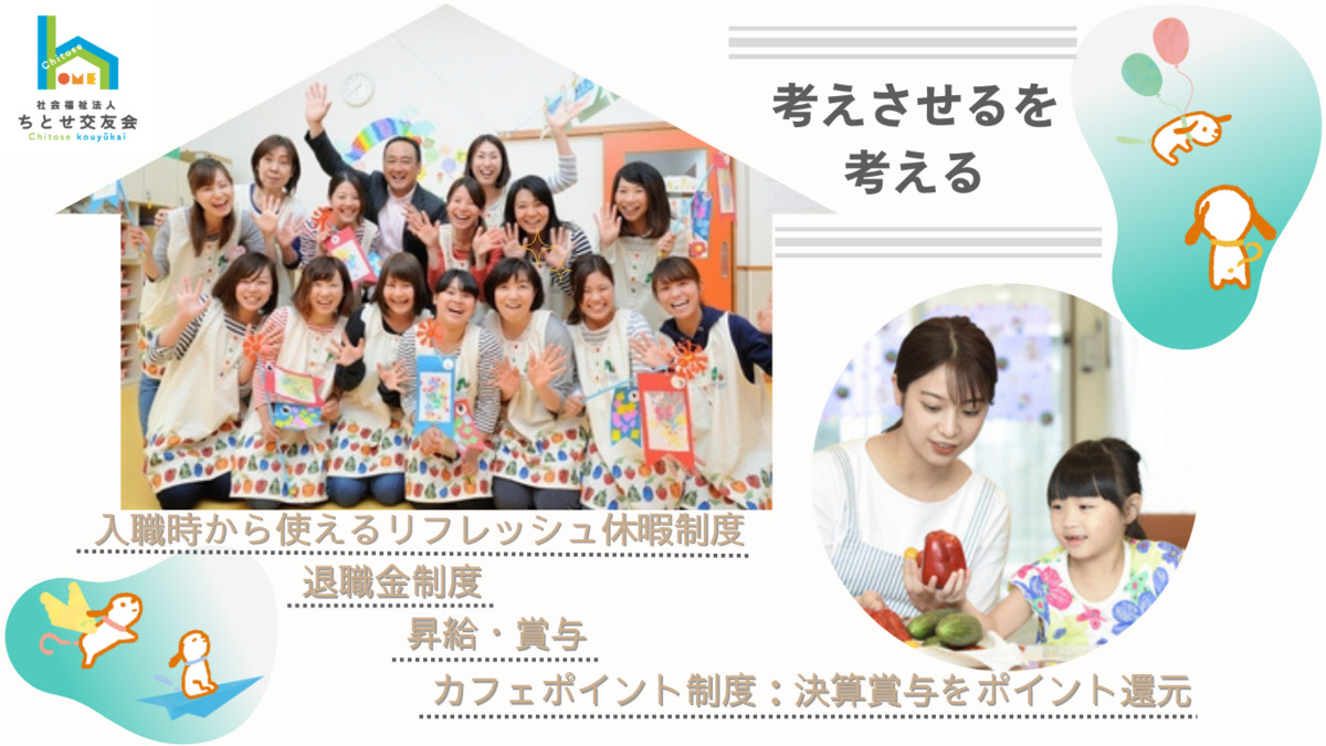 瑞江ちとせ保育園（保育士の求人）の写真5枚目：