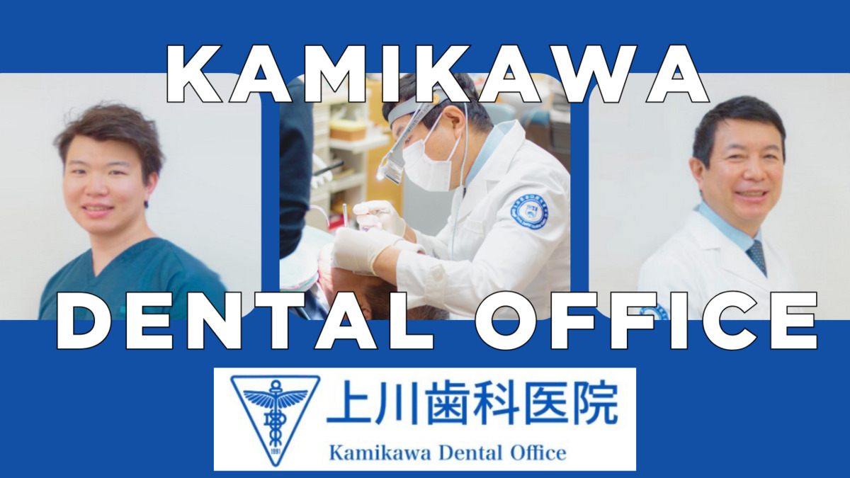 上川歯科医院の画像