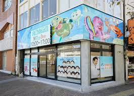 北浦和歯科・矯正歯科 【訪問部】の写真