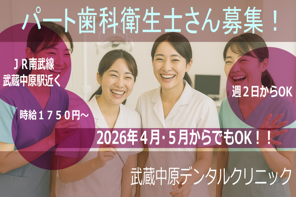 武蔵中原デンタルクリニックの写真