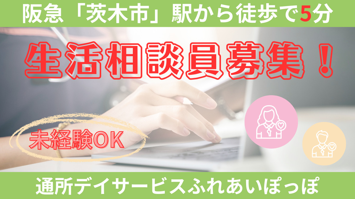 通所介護 デイサービスふれあいぽっぽの写真