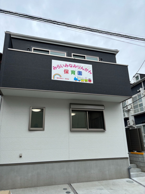 株式会社虹　みらいみなみりんかん保育園の写真4枚目：